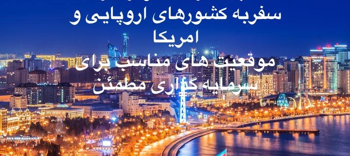 اخذاقامت دائم کشور خارجی بدون پیش پرداخت